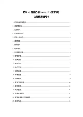 云米AI智能门锁Super 2E（蓝牙版）